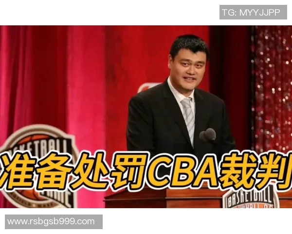 姚明怒斥裁判不公奥运赛场上的激情与失望交织