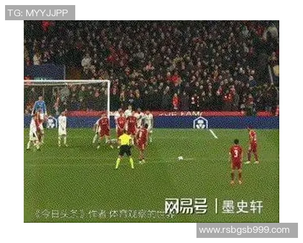 里昂逆袭利物浦3-2上演历史冷门全场欢呼声震天